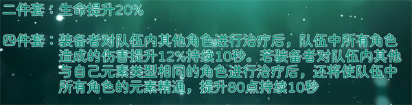 原神3.6版本新圣遗物遗龙套介绍图2