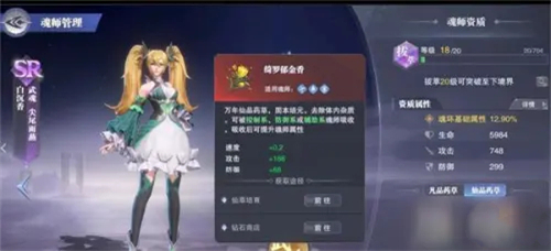 斗罗大陆魂师对决新手攻略图1