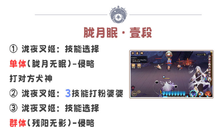 阴阳师残局得胜胧月眠过关方式图1