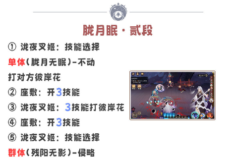 阴阳师残局得胜胧月眠过关方式图2