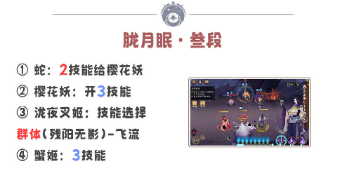 阴阳师残局得胜胧月眠过关方式图3