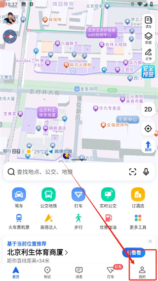 高德地图怎么建群分享位置 高德地图群组创建方法介绍图1