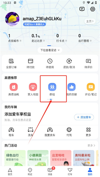 高德地图怎么建群分享位置 高德地图群组创建方法介绍图2