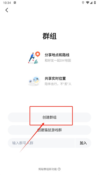 高德地图怎么建群分享位置 高德地图群组创建方法介绍图3