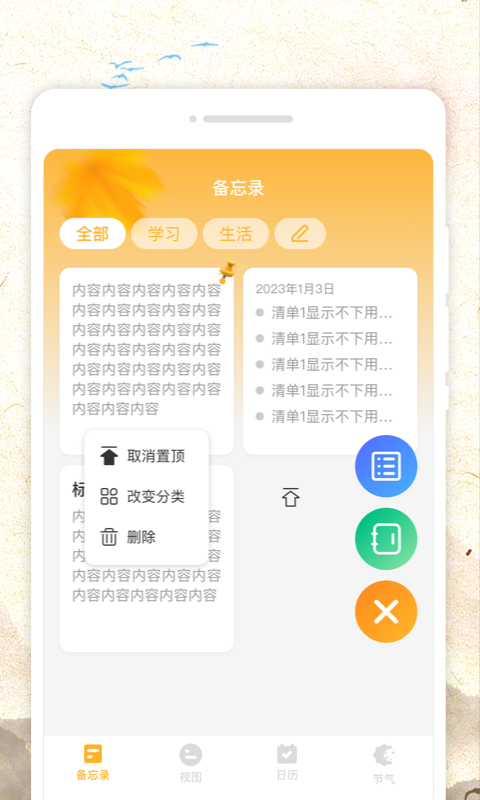 秋分农历图2