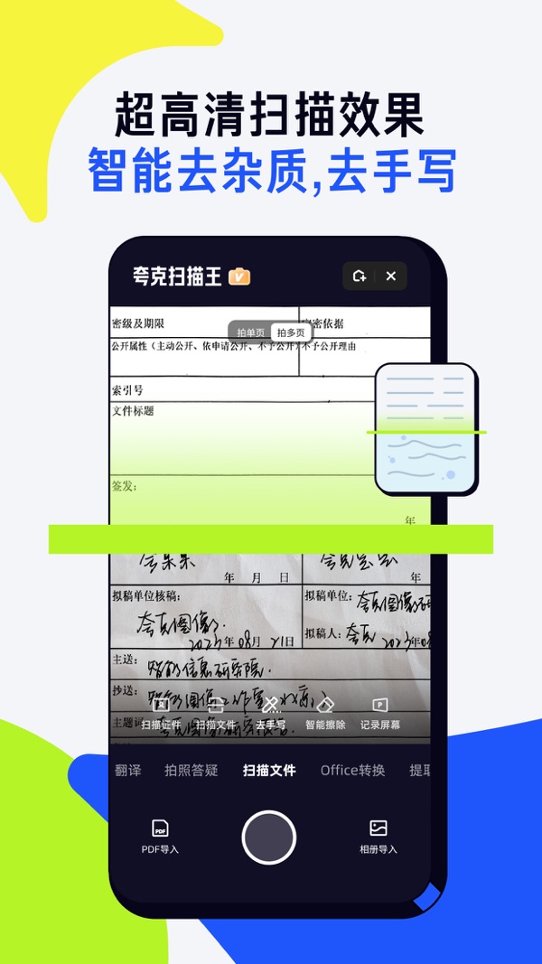 夸克扫描王最新版ios2024图1